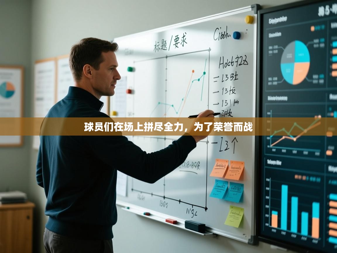 球员们在场上拼尽全力,为了荣誉而战 第1张